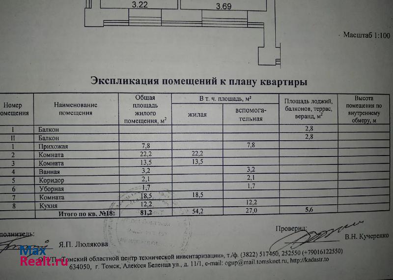 микрорайон Черемошники, Ново-Станционный переулок, 28 Томск купить квартиру