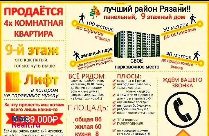 Московский район, улица Новаторов, 5 Рязань купить квартиру