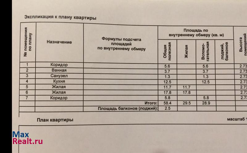 микрорайон Новый, улица Газовиков, 11 Белгород купить квартиру