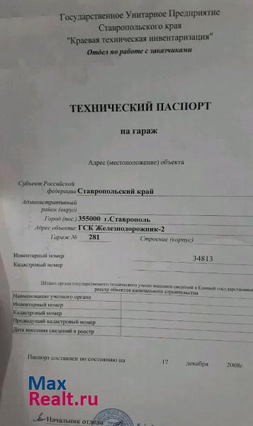 купить гараж Ставрополь Октябрьский район