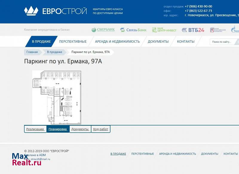 проспект Ермака, 97А Новочеркасск купить парковку