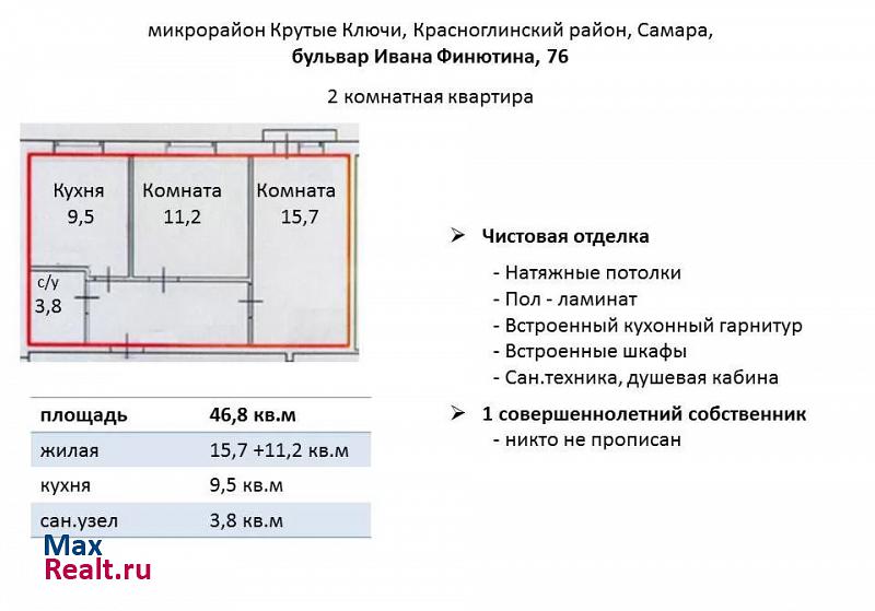 Красноглинский район, микрорайон Крутые Ключи, бульвар Ивана Финютина, 76 Самара купить квартиру