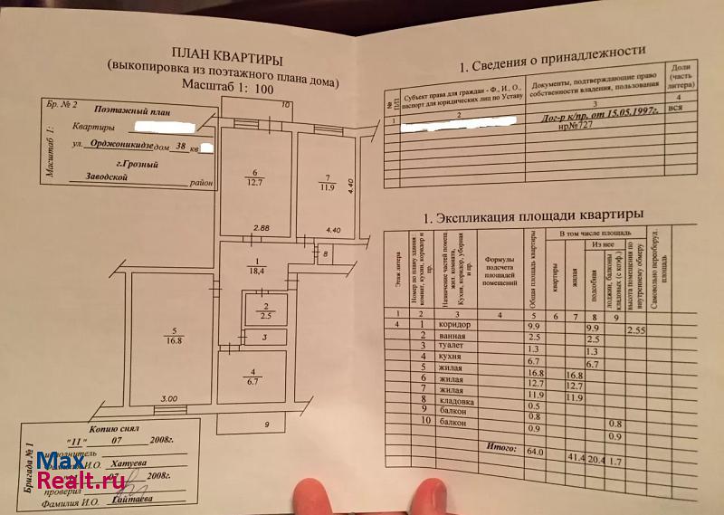 проспект Хусейна Исаева Грозный купить квартиру