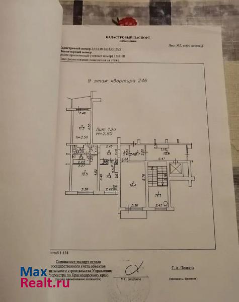 Симферопольская улица, 14 Краснодар купить квартиру