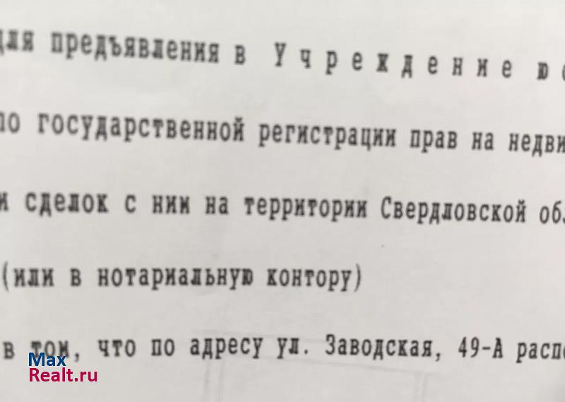 купить гараж Екатеринбург Заводская улица, 49А