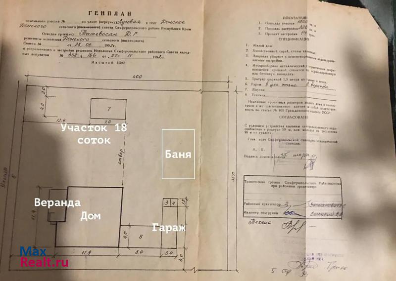 Симферополь Донское сельское поселение, село Донское, Ново-Луговая улица