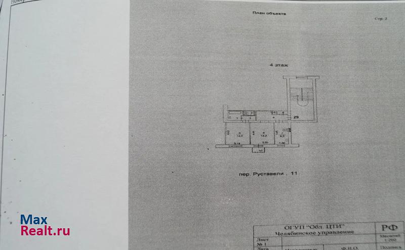 переулок Руставели, 11 Челябинск купить квартиру