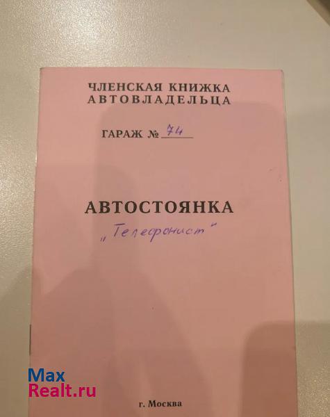 купить гараж Москва улица Яблочкова, вл25-31