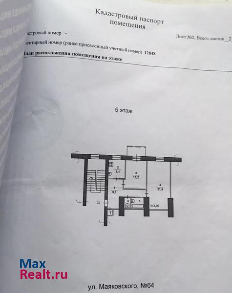 улица Маяковского, 64 Магнитогорск купить квартиру