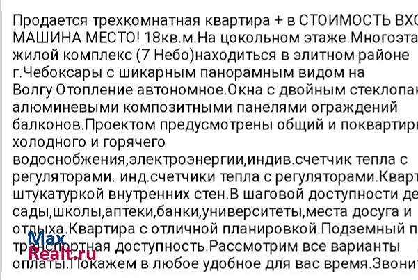 микрорайон Новоилларионово, Новоилларионовская улица, 47 Чебоксары купить квартиру