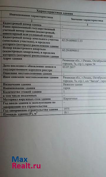 купить гараж Рязань Железнодорожный район, микрорайон Октябрьский городок, 7Ас1