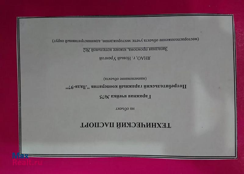 купить гараж Новый Уренгой Тюменская область, Ямало-Ненецкий автономный округ, панель К