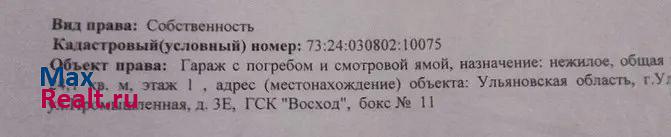 купить гараж Ульяновск Засвияжский район, городской округ Ульяновск