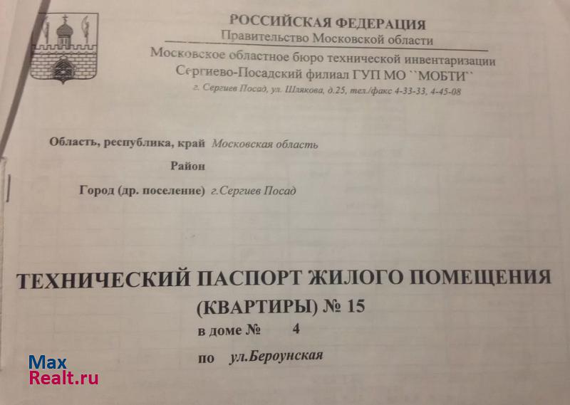 Бероунская улица, 4 Сергиев Посад продам квартиру