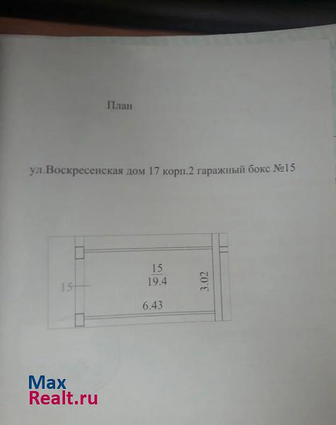 купить гараж Архангельск Воскресенская улица, 17к2