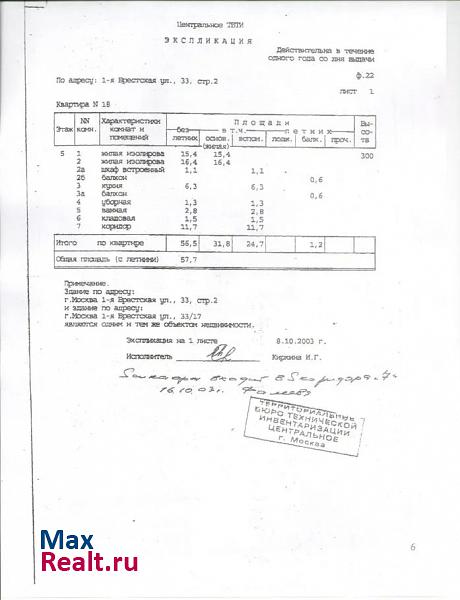 1-я Брестская улица, 33с2 Москва продам квартиру