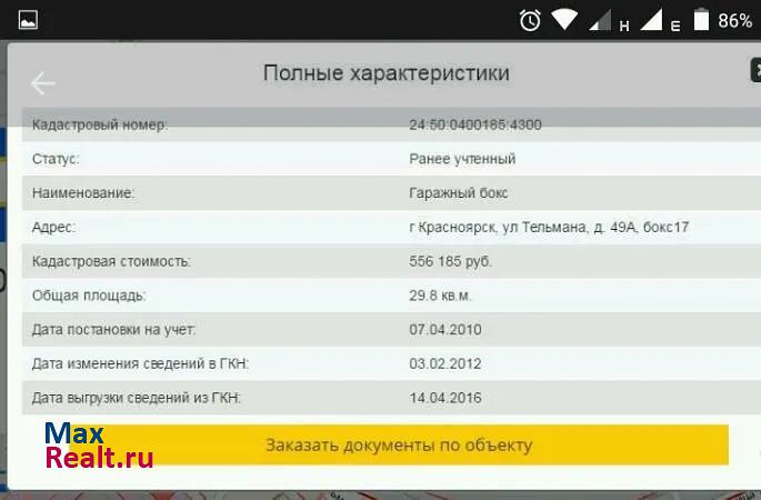 купить гараж Красноярск ул Эрнста Тельмана, 55Г