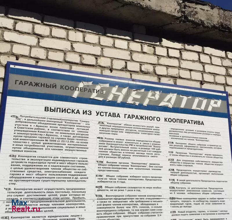 купить гараж Брянск Советский район