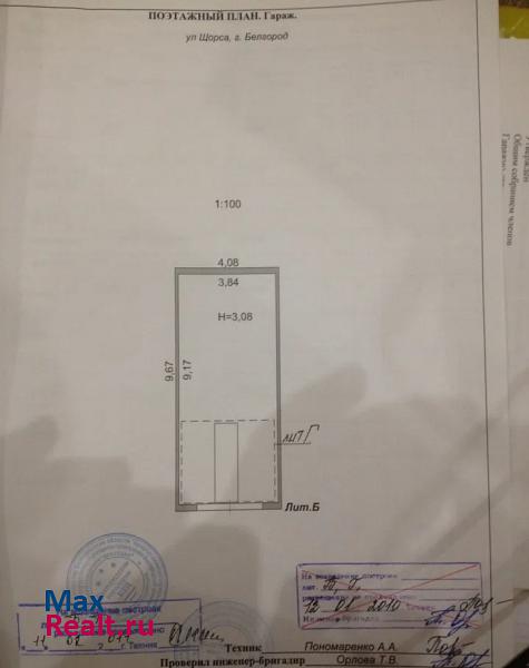 купить гараж Белгород г.Белгород ул.Щорса