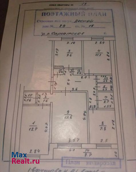 посёлок городского типа Саргатское, Лесная улица, 29 Саргатское квартира