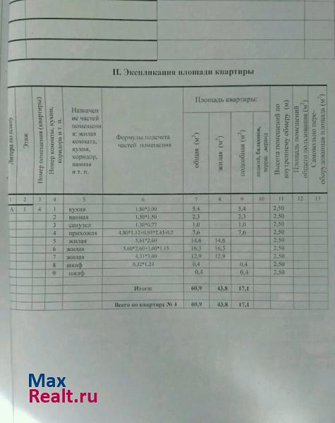 пос.Отрадный ул.Павлого дом28 Тахтамукай квартира