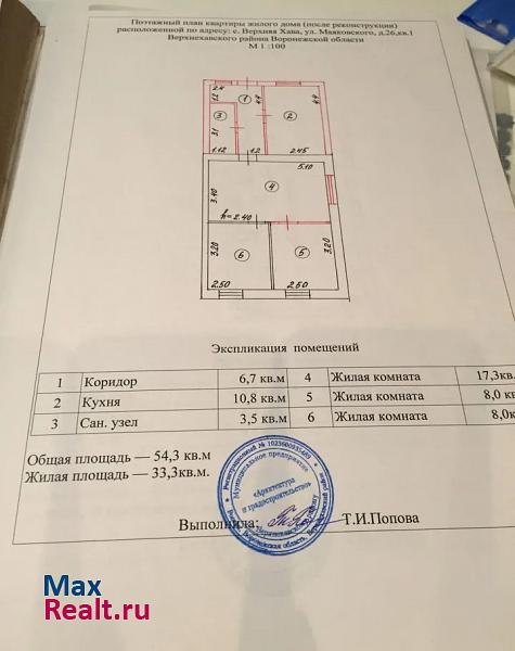 купить частный дом Верхняя Хава Верхнехавский р-н, с. Верхняя Хава, ул. Маяковского, 26