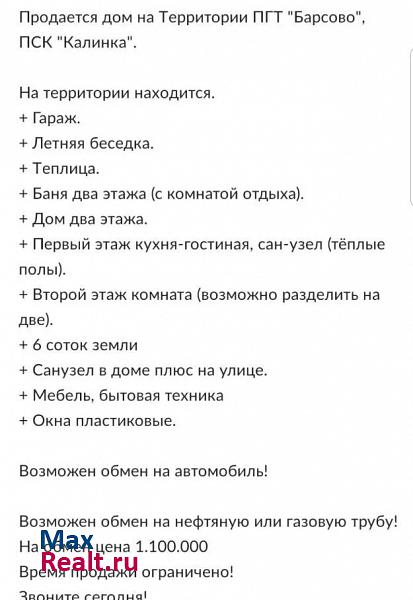 купить частный дом Солнечный Тюменская область, Ханты-Мансийский автономный округ, ДПК Калинка