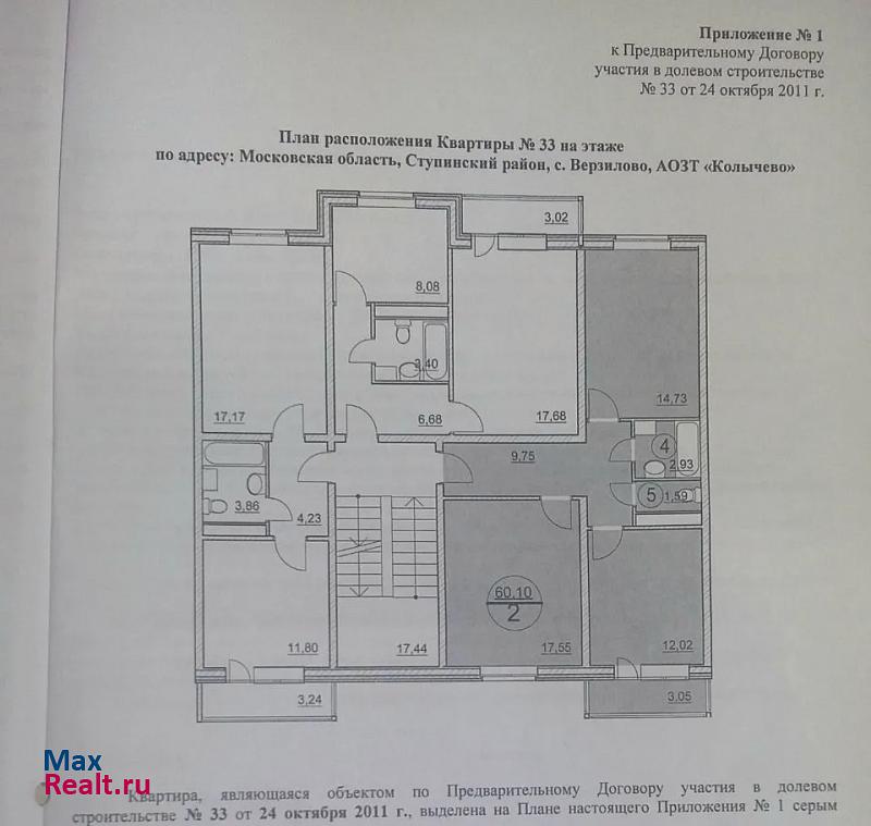 село Верзилово, микрорайон Новое Ступино, Олимпийская улица, 34 Малино квартира