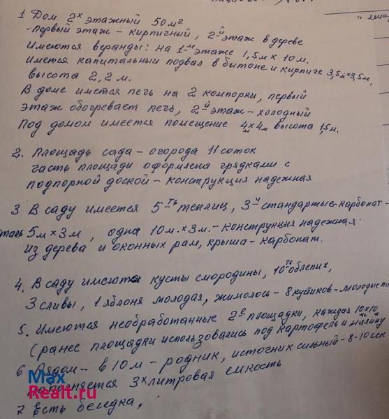 купить частный дом Трехгорный Катав-Ивановский район, садовые участки Дружба