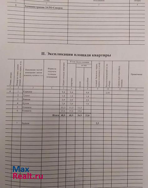 микрорайон Сосновка, территория Сосновая Улица 16 Северск квартира