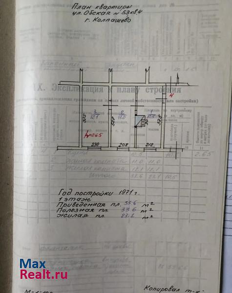 Обская улица, 53 Колпашево квартира
