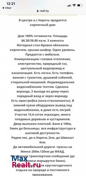 купить частный дом Себеж поселок Нарочь, Мядельский район