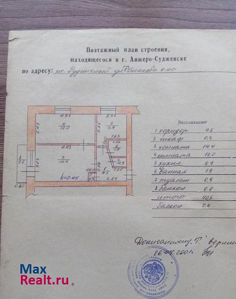 поселок городского типа Рудничный, улица Ушакова, 9 Анжеро-Судженск квартира