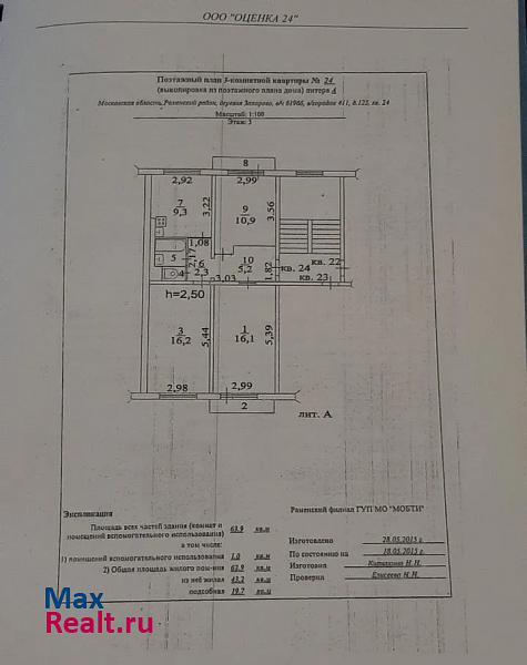 деревня Захарово, городок № 411 Захарово, 125 Воровского купить квартиру