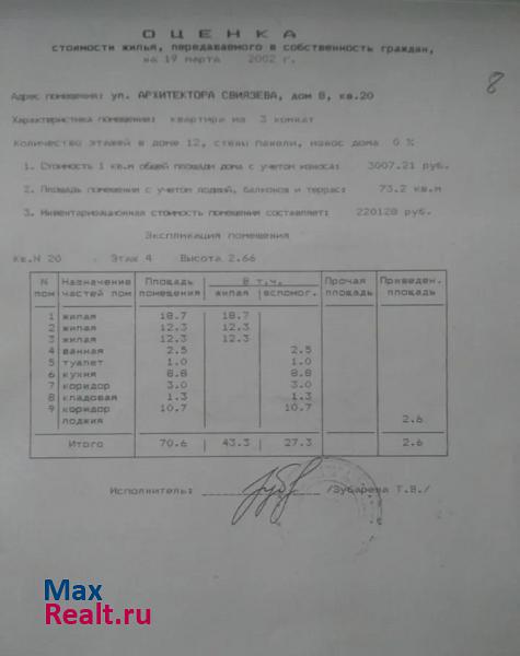 улица Архитектора Свиязева, 8 Пермь купить квартиру