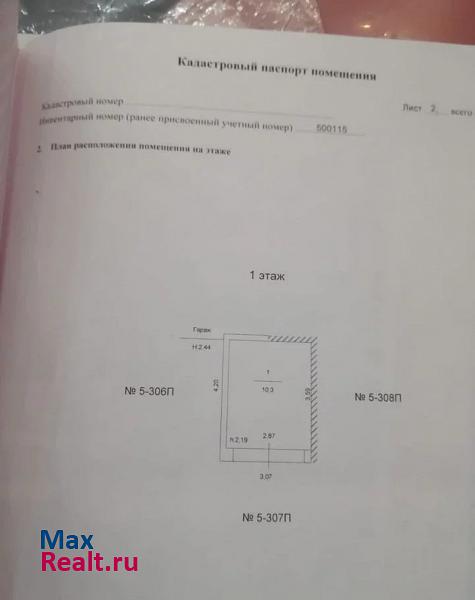 купить гараж Челябинск Курчатовский район