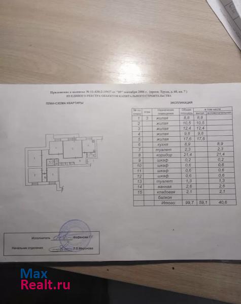 Северодвинск проспект Труда, 60 квартира купить без посредников