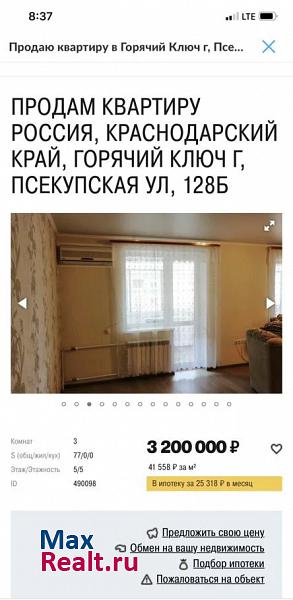 Псекупская улица, 128Б Горячий Ключ продам квартиру