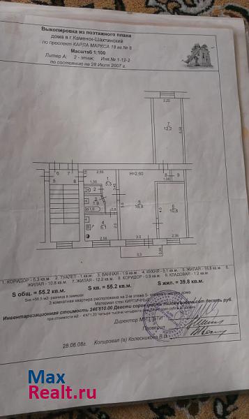 Каменск-Шахтинский проспект Карла Маркса, 18