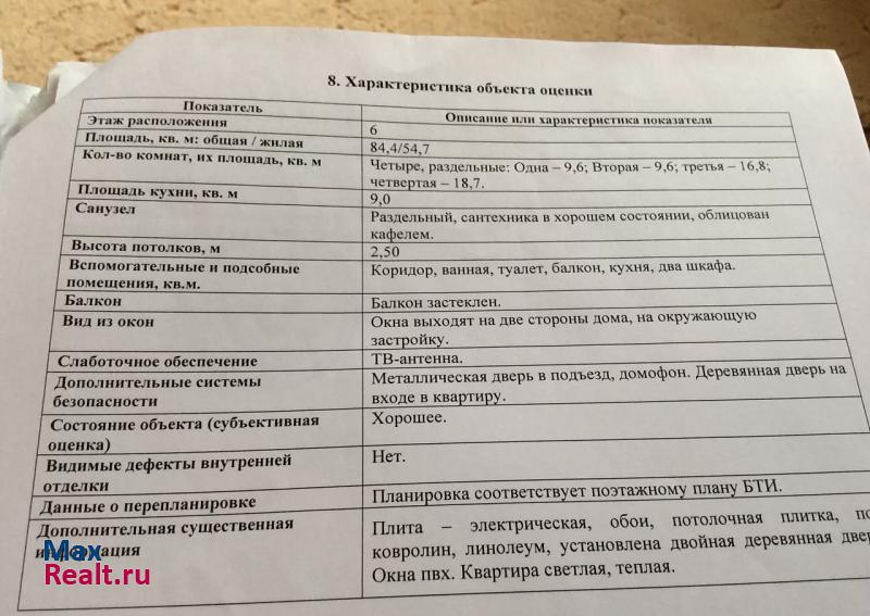 3-й Привокзальный микрорайон, 18 Ачинск продам квартиру