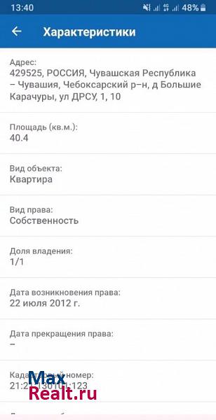 деревня Большие Карачуры, улица ДРСУ, 1 Чебоксары продам квартиру