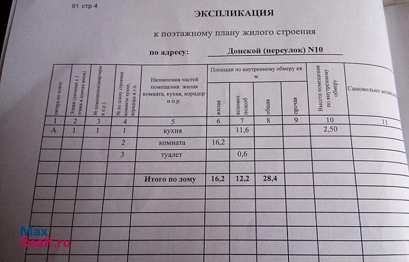 Томск Донской пер, 10 частные дома