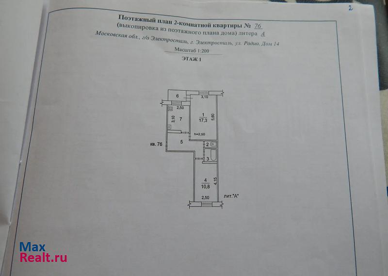 улица Радио, 14 Электросталь продам квартиру