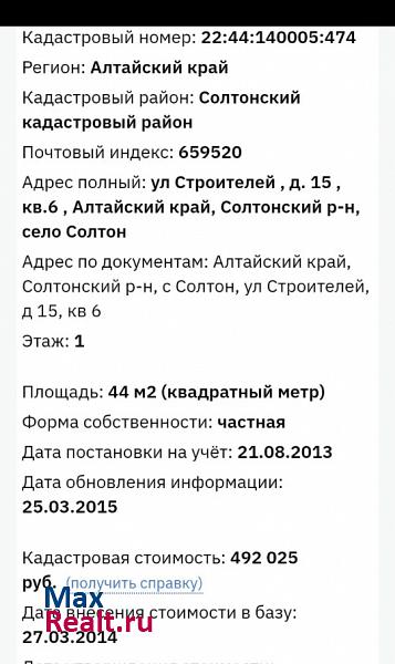 Мерлина 21 Бийск продам квартиру