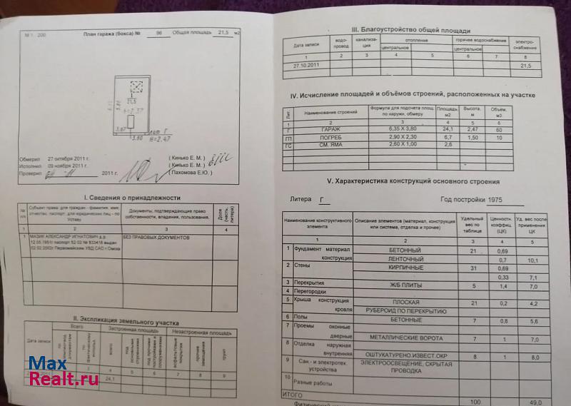 купить гараж Омск Горная улица