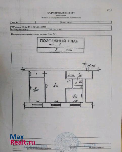 Чувашская Республика, поселок городского типа Вурнары, улица Карла Маркса, 8 Вурнары квартира