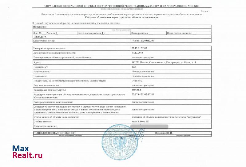 Москва, поселение Сосенское, посёлок Коммунарка, Ясная улица, 11 Коммунарка машиноместо купить