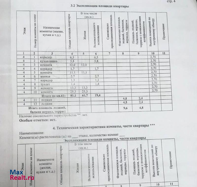 бульвар Гайдара, 9 Озерск продам квартиру