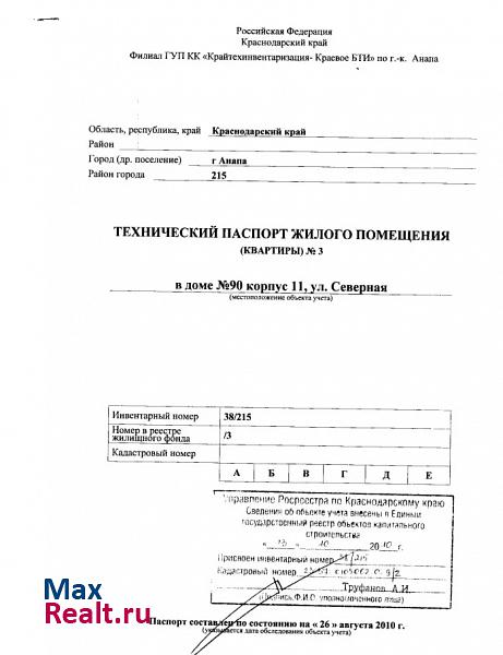 Анапа ул Северная, 90/11 квартира купить без посредников