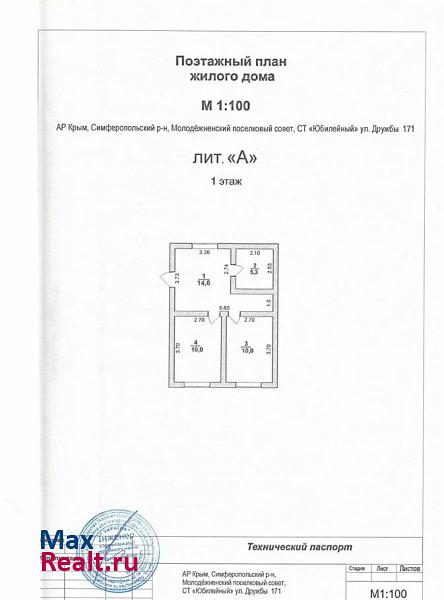 Симферополь Молодёжненское сельское поселение, СПК Садовод продажа частного дома